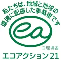 エコアクション21