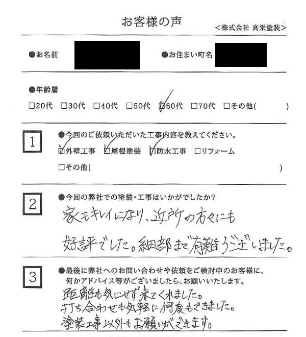 I様