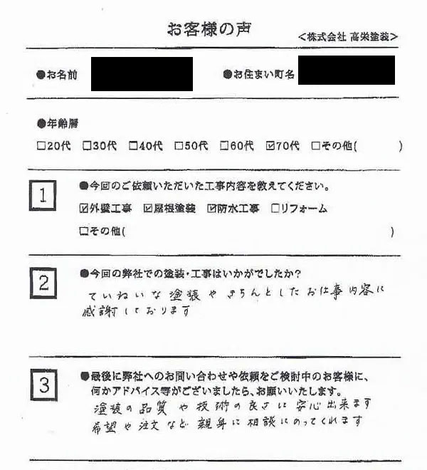 H様