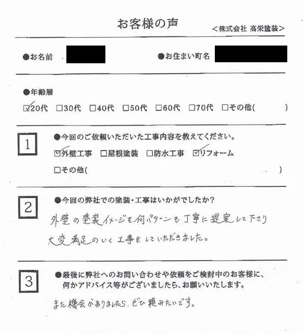H様